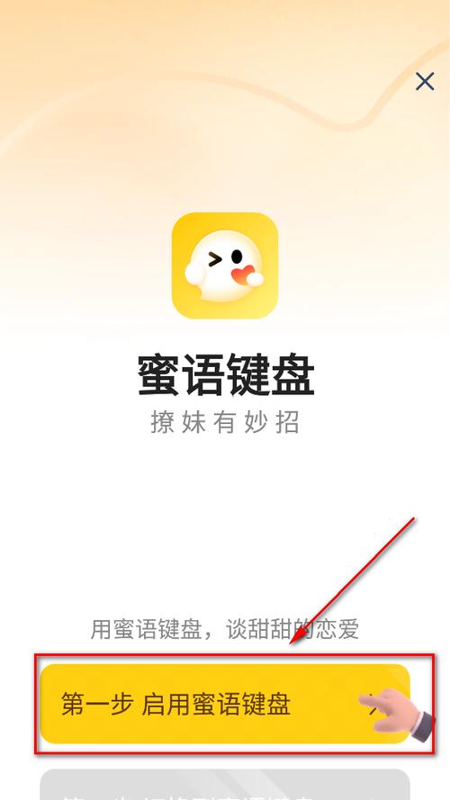 蜜语键盘app官方版下载