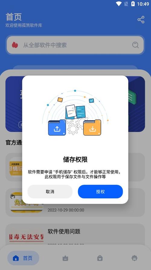 孤煞软件库app下载最新版