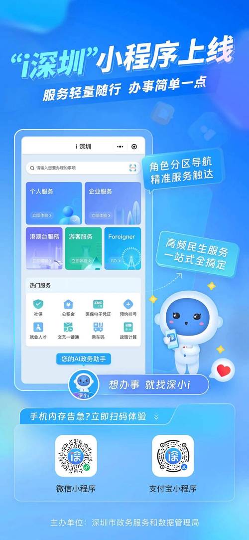 深圳智慧机关app