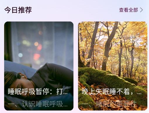 可可FM助眠app免费版安卓下载