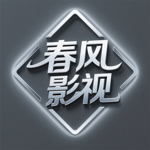 春风视频app免费下载