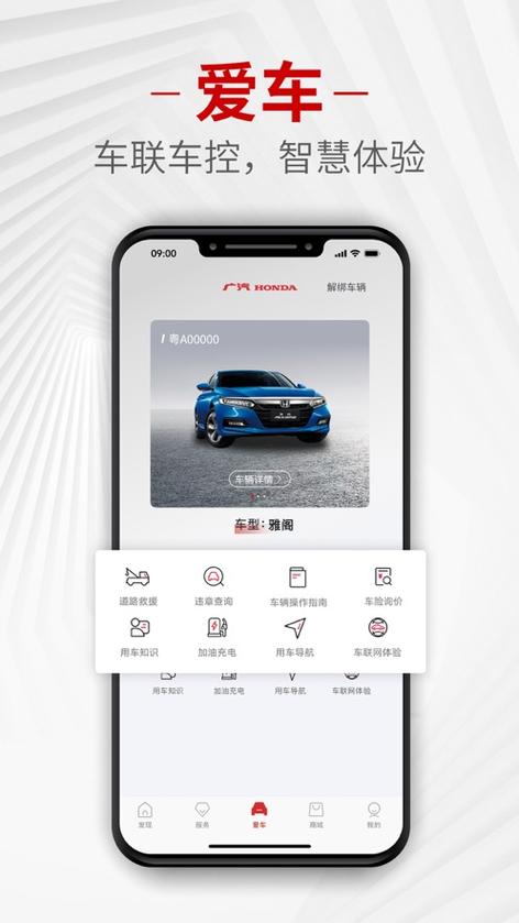 东风hondalinkapp