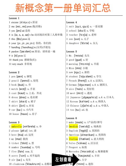 新概念英语单词通最新版