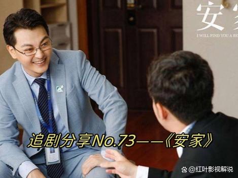 安家顾问最新版