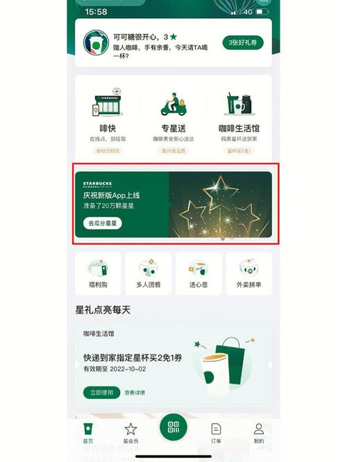 星巴克app官方下载