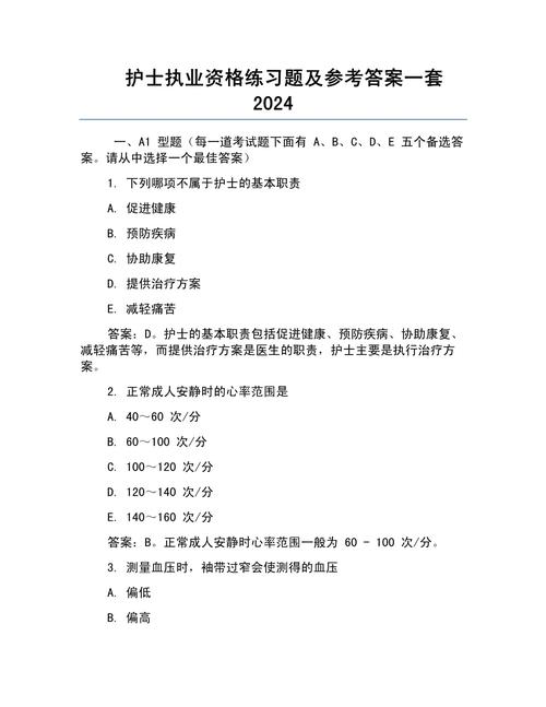 易哈佛护士执业考试题库