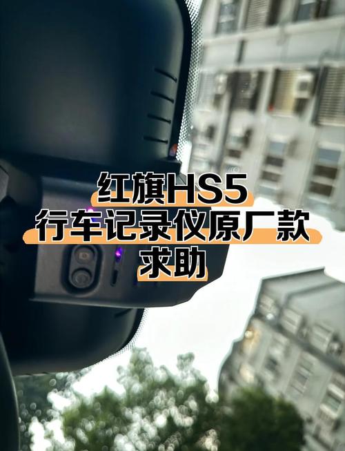 红旗记录仪官方版下载