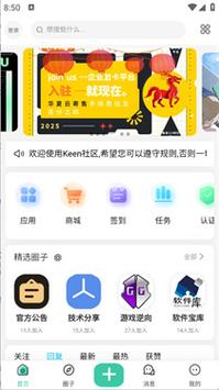 Keen社区App下载2025最新版