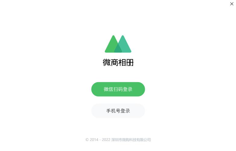 微购相册App