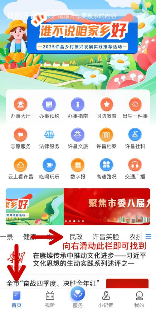 数字许昌app下载最新版