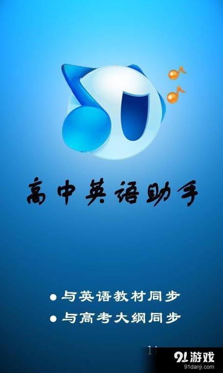 新课标高中英语助手下载安装