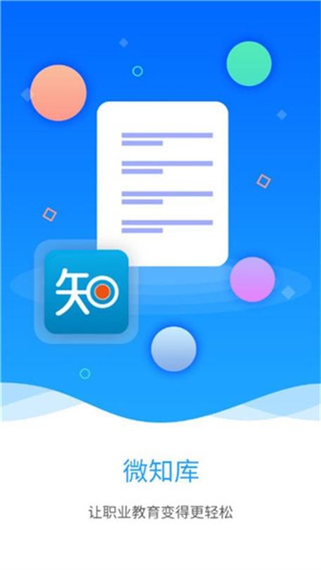微知库学生版