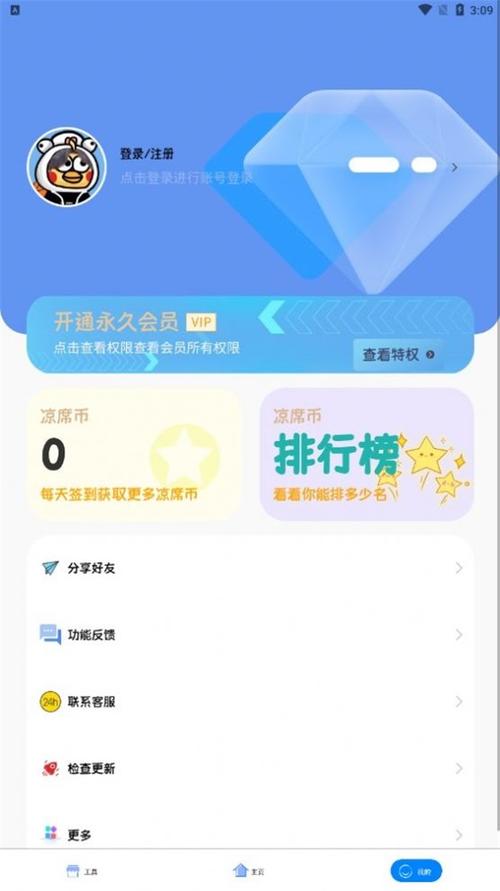 凉席工具箱app官方版下载