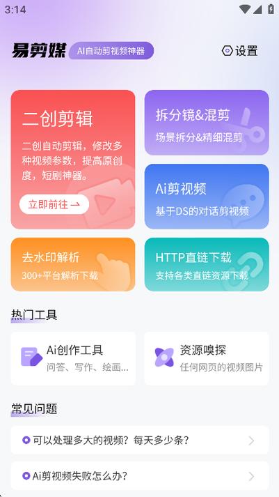 易剪媒app官方版下载