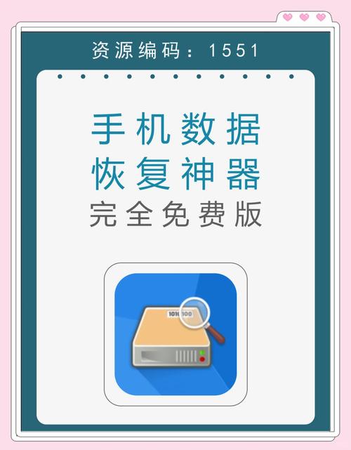 数据恢复下载安装
