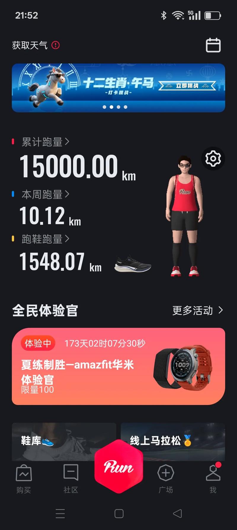 悦跑圈计步器最新版