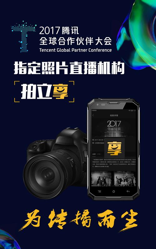 拍立享照片直播V4.6.7版本