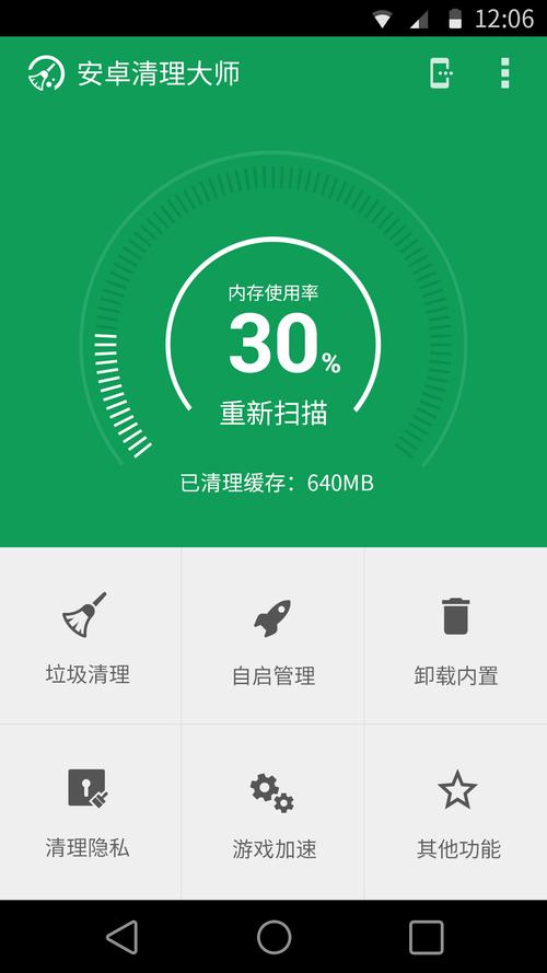 超强手机清理大师App