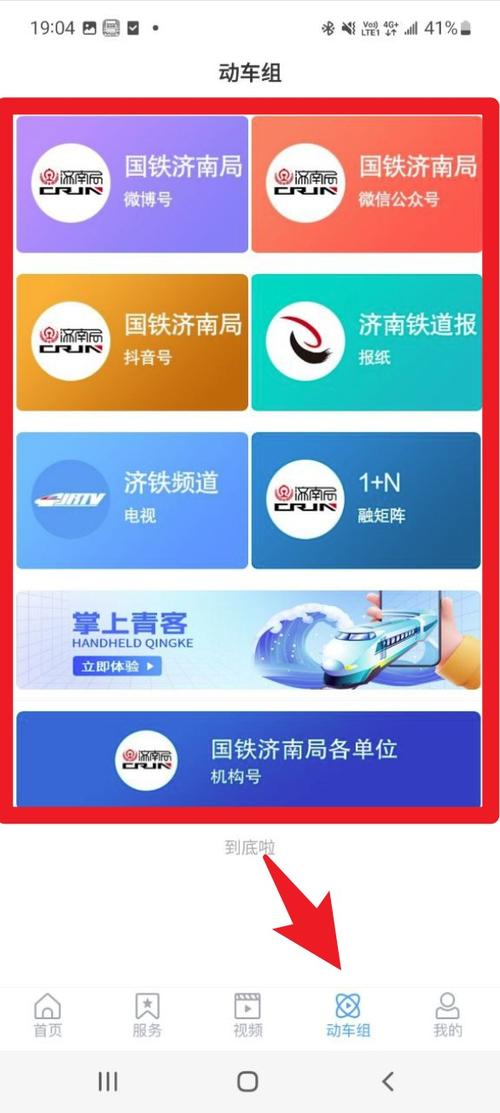 国铁济南局App
