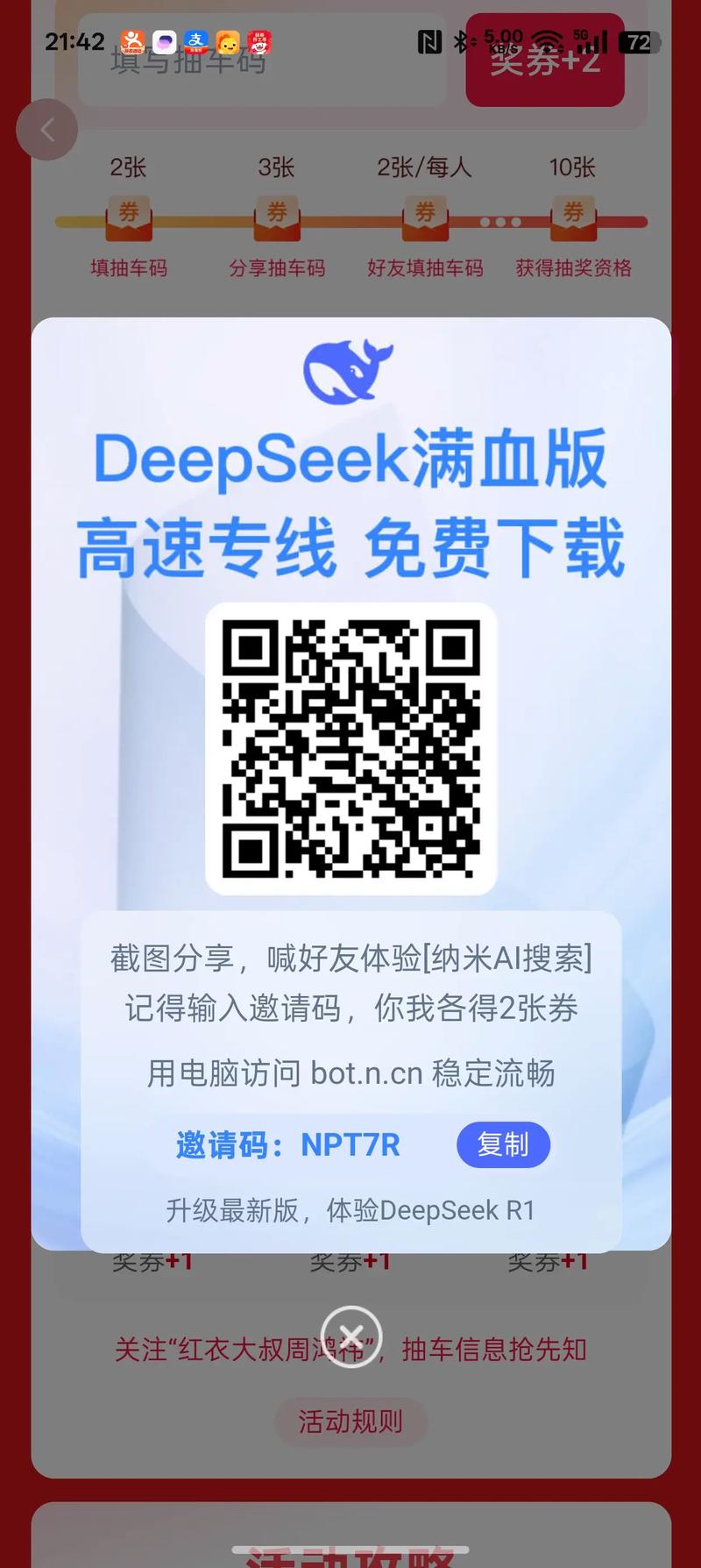 浙大先生deepseek满血版官方下载