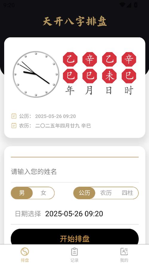 观天排盘app最新版2025下载v1.0.1