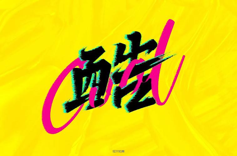 酷字体5.5.5版本