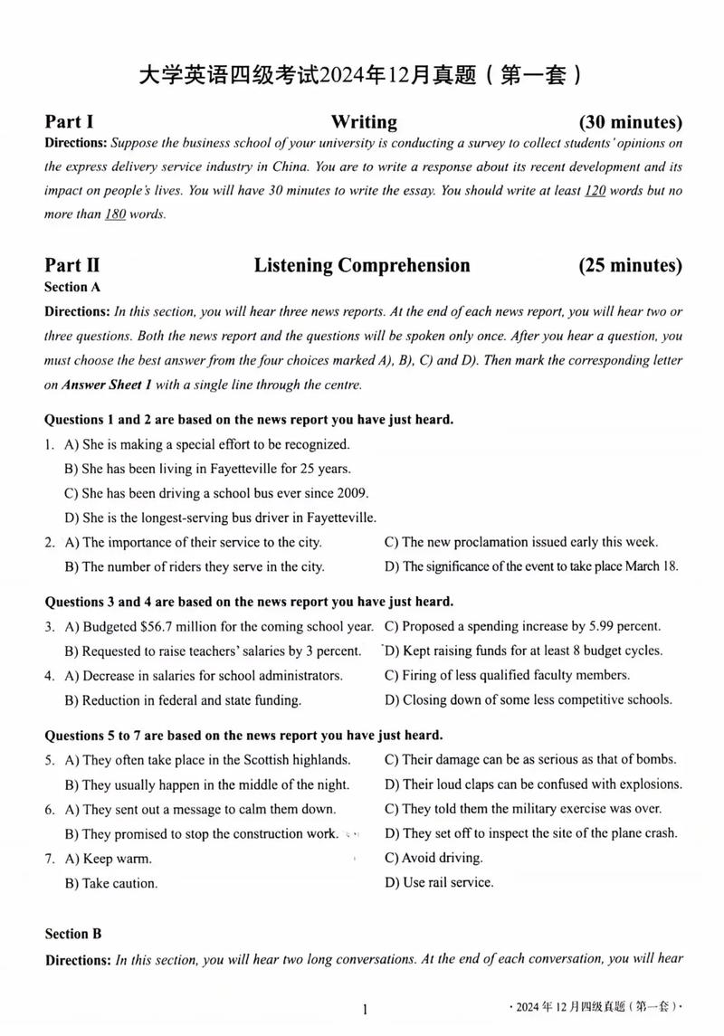 英语四级真题下载安装