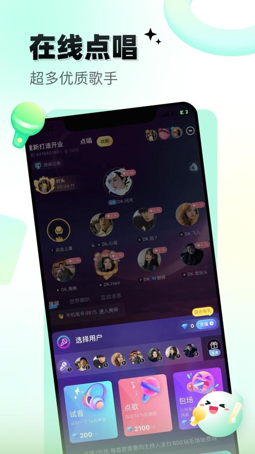 给麦App
