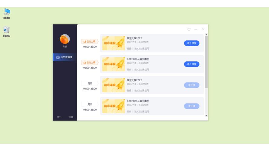 无限宝远程教育互动平台App