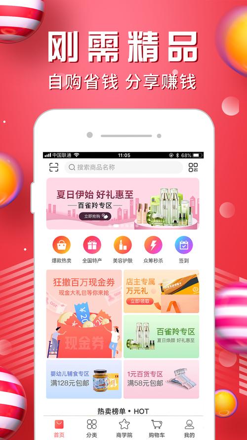 趣买货下载安装