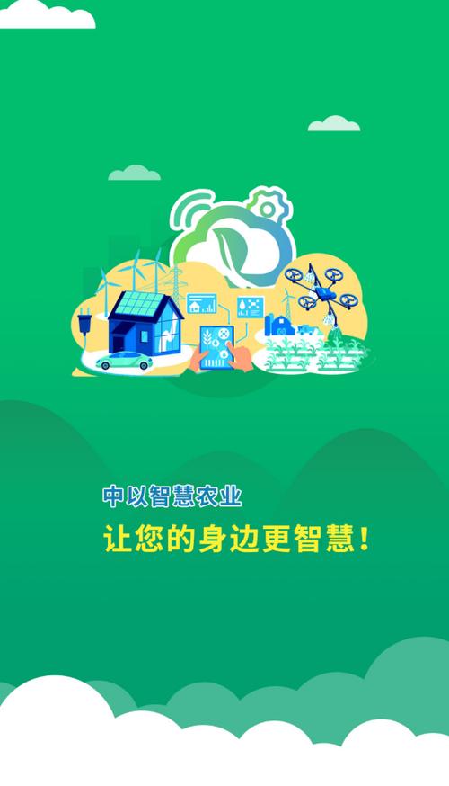 中以智慧农业app下载最新版v1.1.1安卓版
