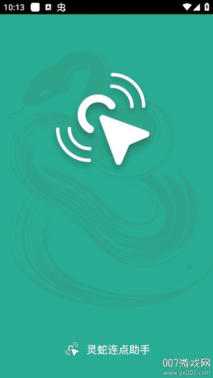 灵蛇连点助手手机版下载2025最新版