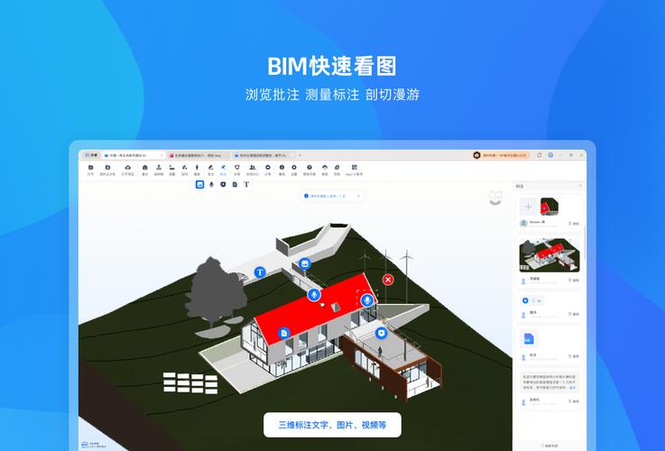 BIM快看下载安装