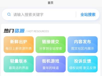 资源帮软件下载