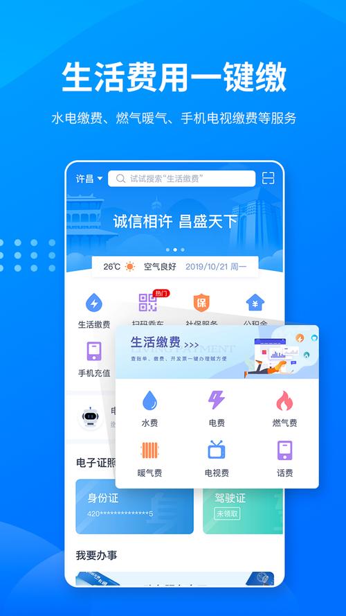 数字许昌app下载免费版