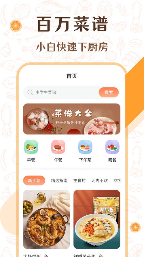厨房食谱大全app官方版