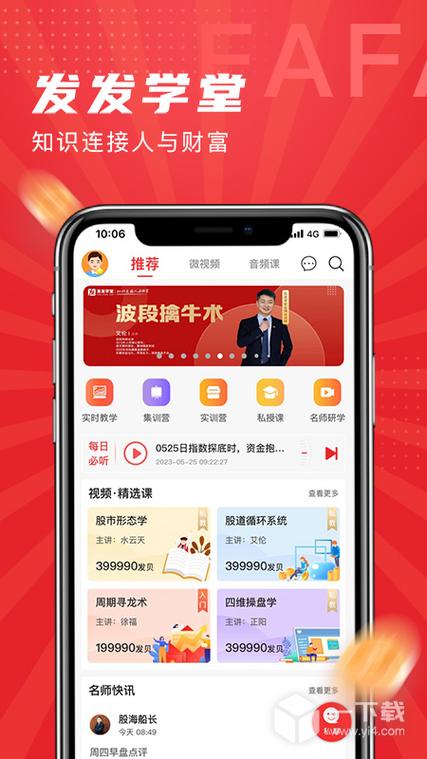 发发学堂App