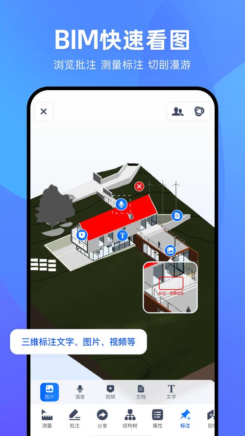 BIM快看App