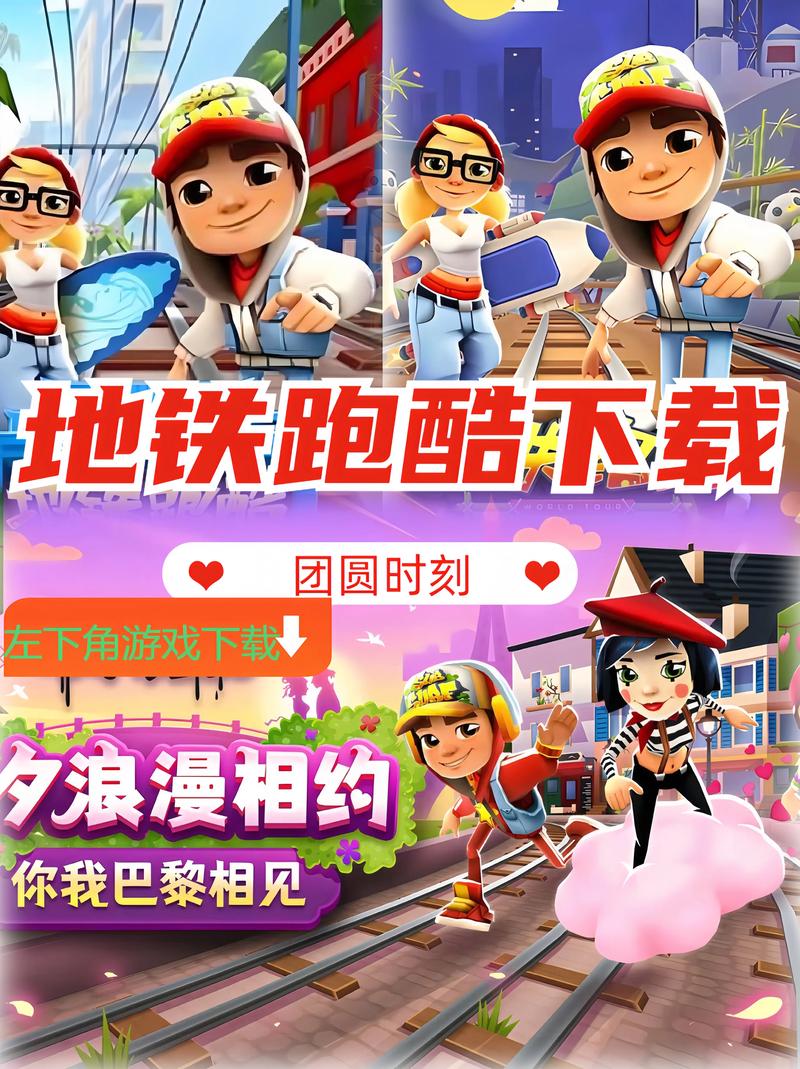 地铁跑酷ar全防软件最新下载