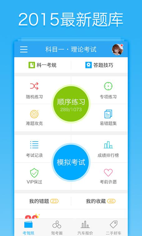 理论培训科目一模拟考试app2.9.51版本