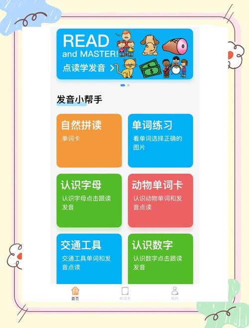 小学英语自然拼读课堂App