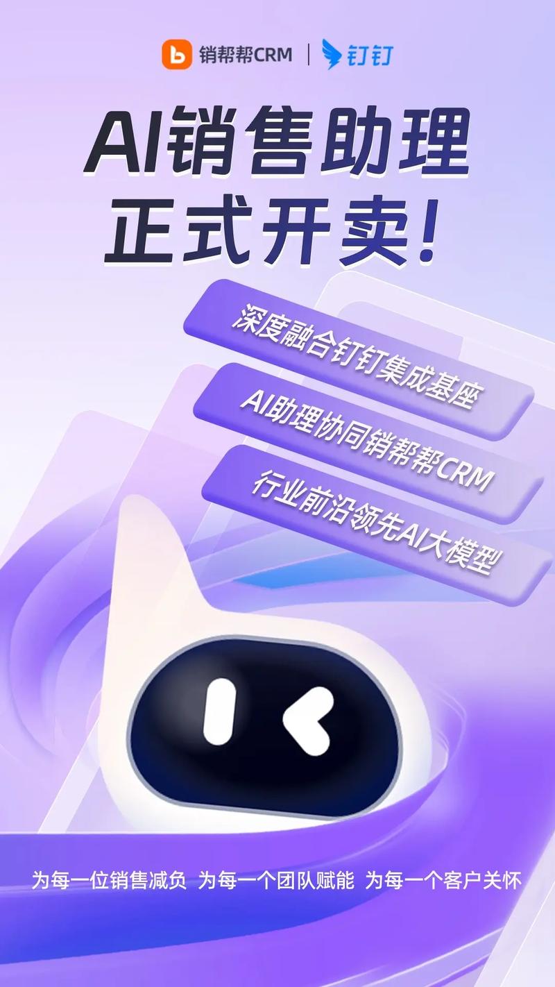 销帮帮CRM最新版