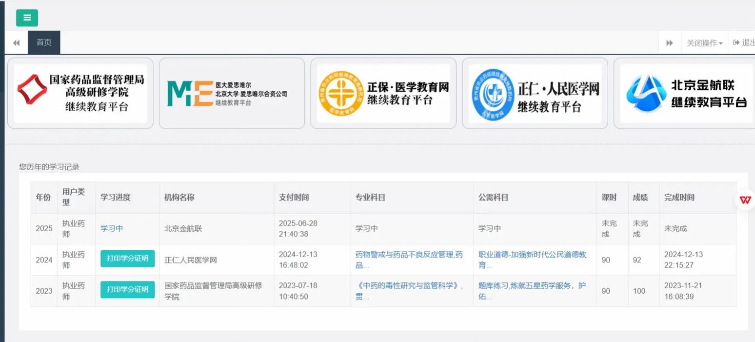 贵州药师继续教育app下载最新版v2.0.0