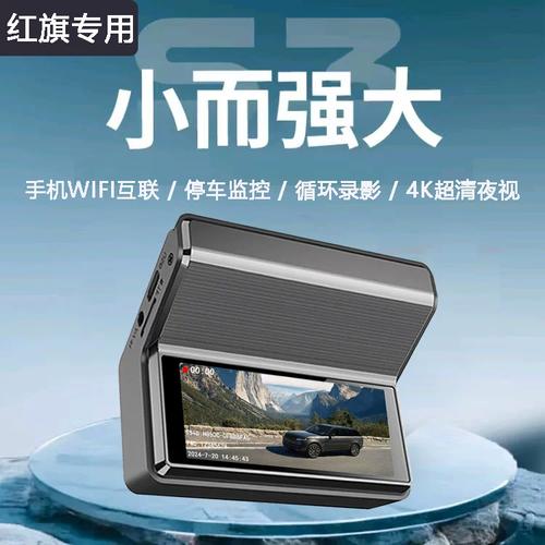 红旗专用行车记录仪app