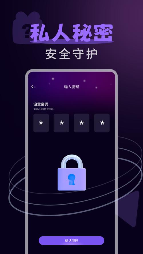 隐私空间下载安装