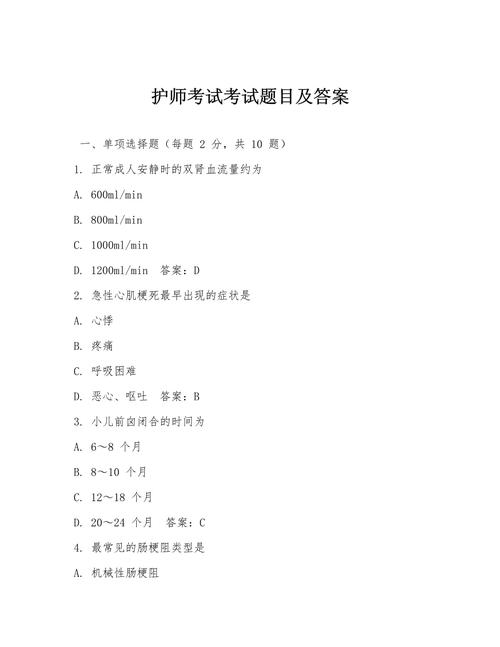 主管护师百分题库2.0.3版本