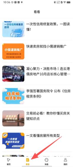 小儒看房app安装包官方下载