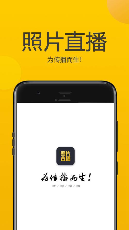 拍立享照片直播最新版
