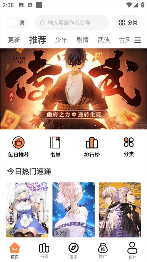 梦漫彩漫画app官方下载