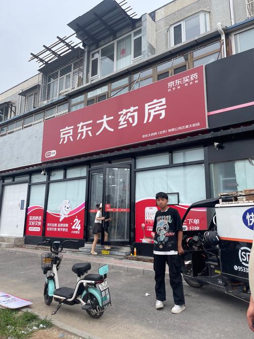 京东大药房13.6.5版本